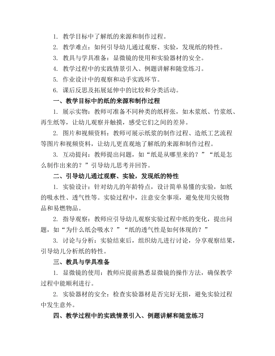 幼儿园大班科学教案《神奇的纸》及教学反思(1)_第3页