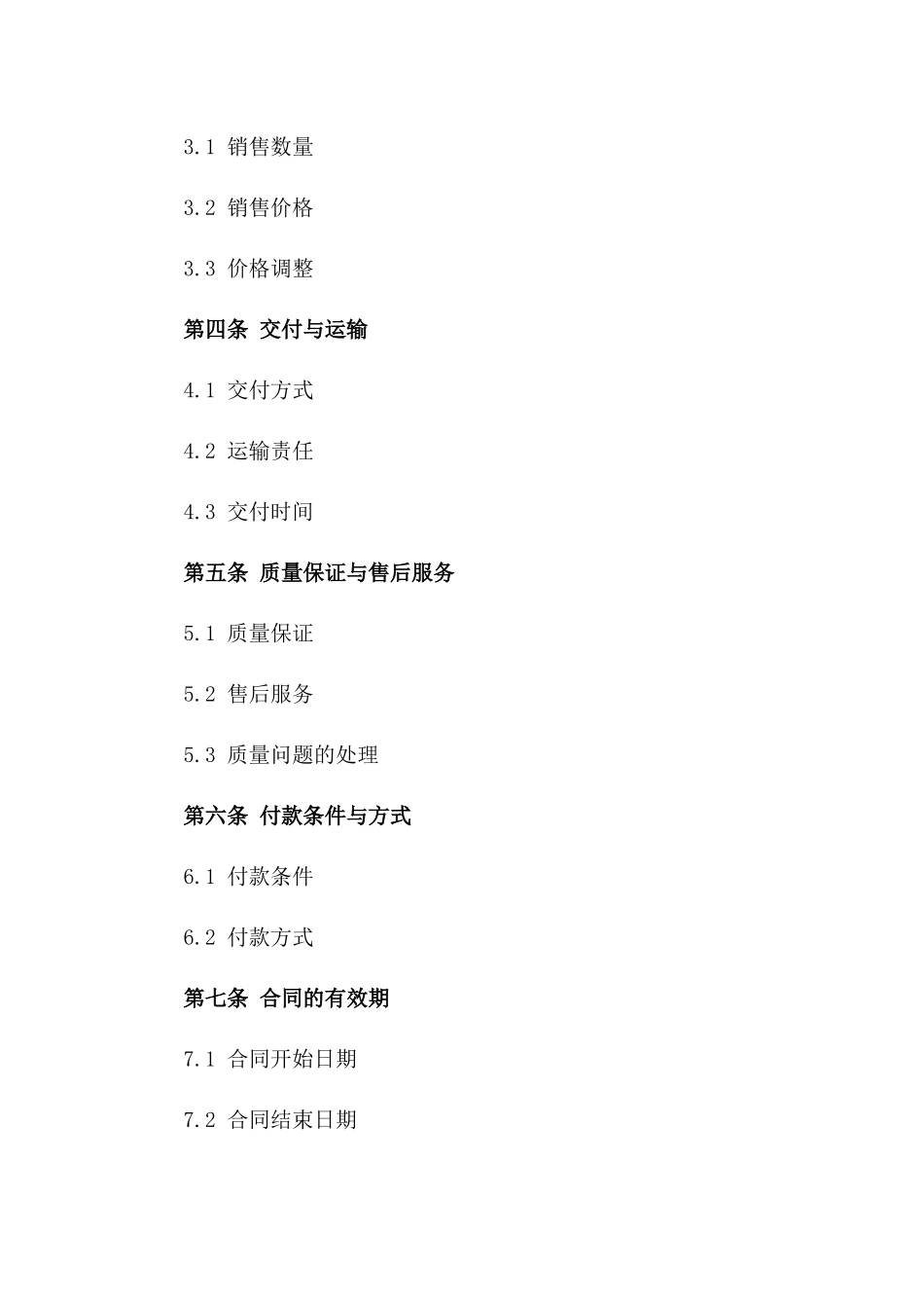 专业建材销售协议范本2024年修订版_第2页