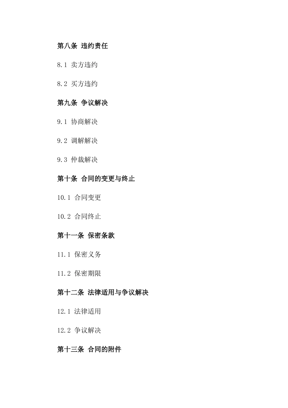 专业建材销售协议范本2024年修订版_第3页