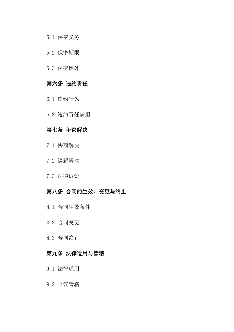 个人专属咨询服务协议：2024年权益保障_第2页