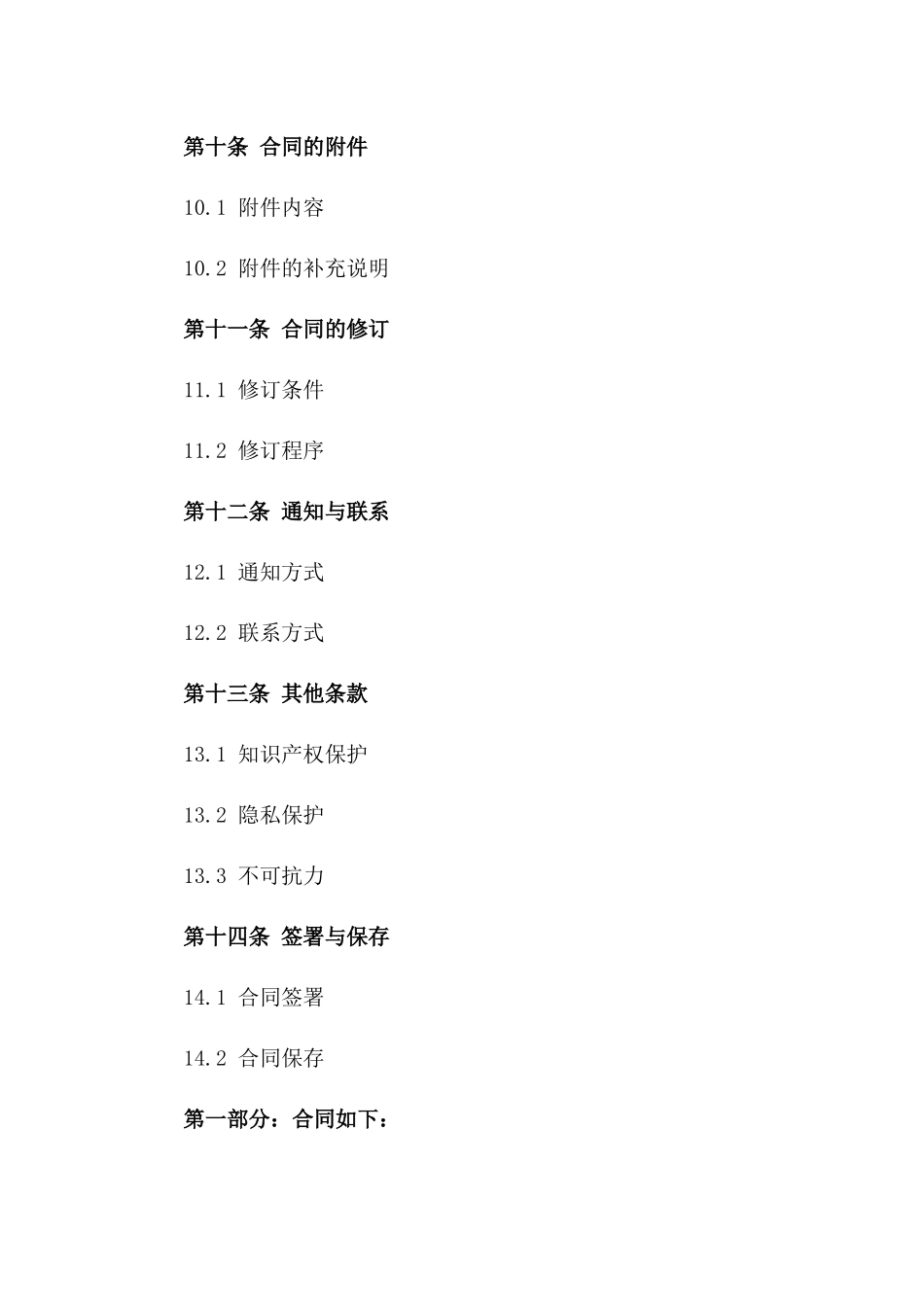 个人专属咨询服务协议：2024年权益保障_第3页