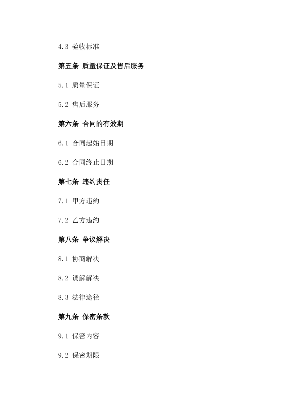 水产新鲜鱼类采购协议范本一_第3页