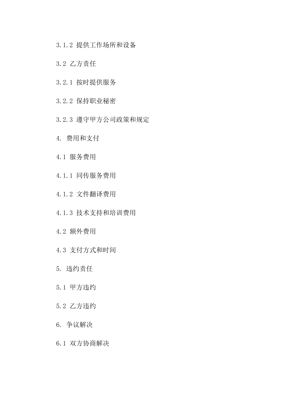 口译服务协议范本：2024年专业同传协议模板_第2页