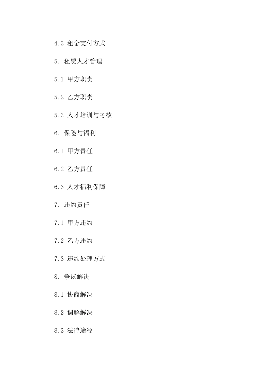 人才租赁业务协议模板（2024版）版_第3页