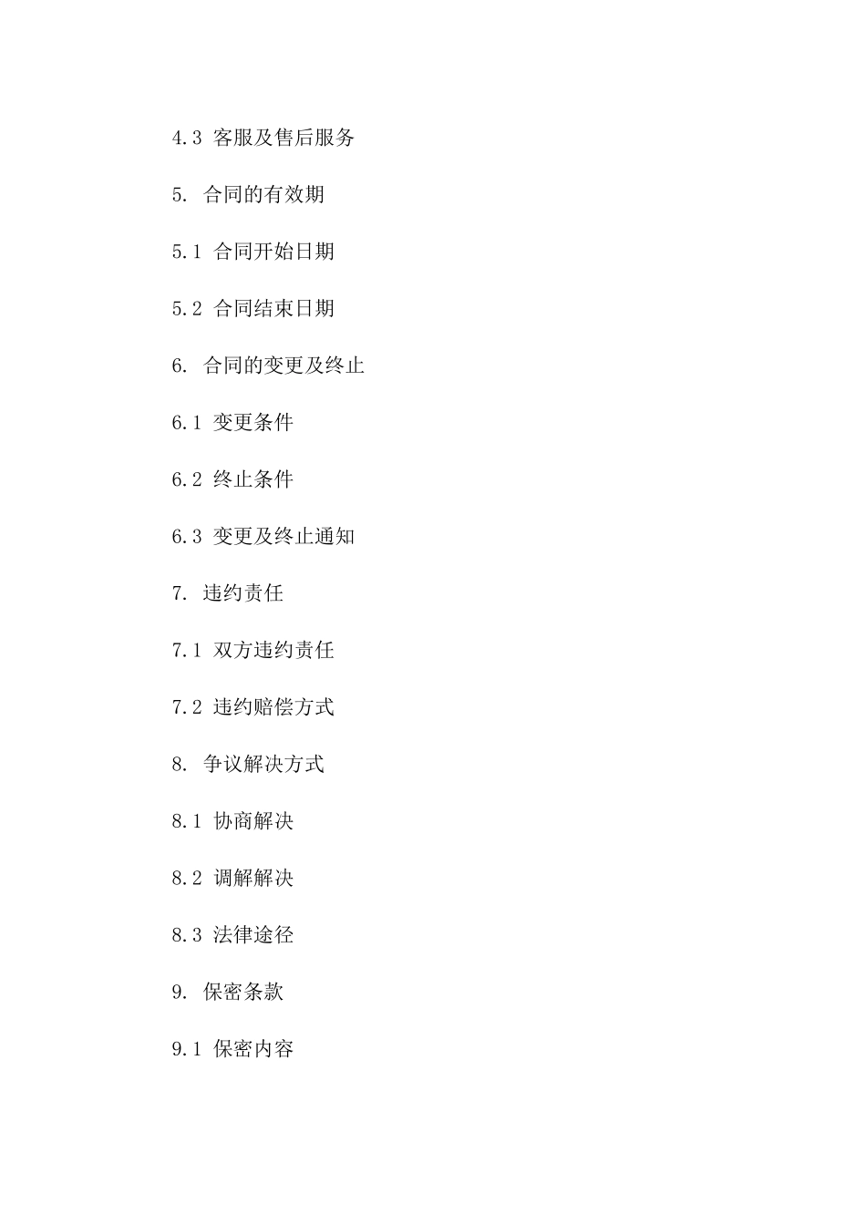 年度报刊订阅协议范本版_第3页