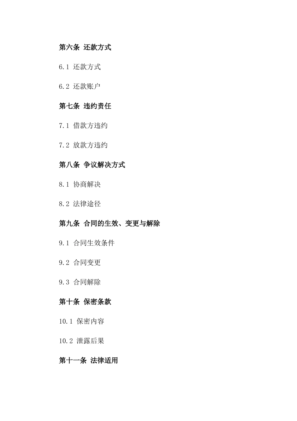 企业周转资金借款协议（2024版）一_第3页