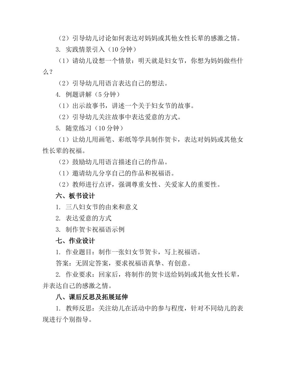 三八妇女节小班语言谈话活动优质教案(精选_第2页