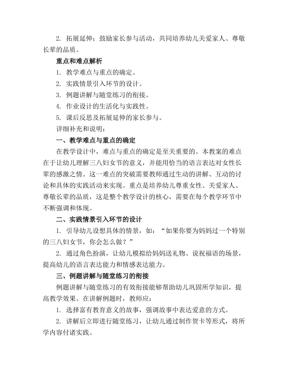 三八妇女节小班语言谈话活动优质教案(精选_第3页