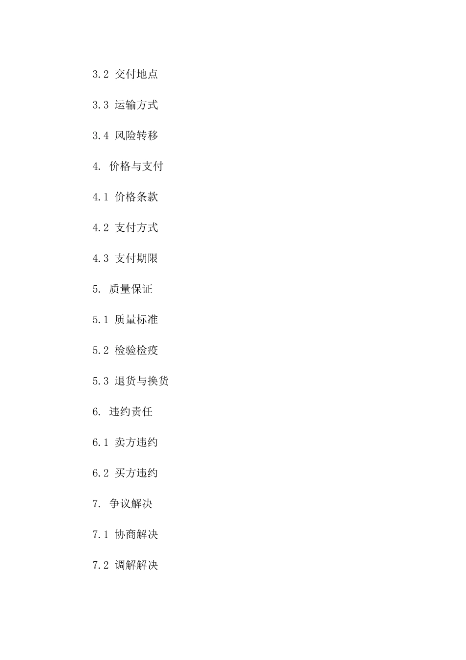 原材料买卖2024版协议细则范本_第2页