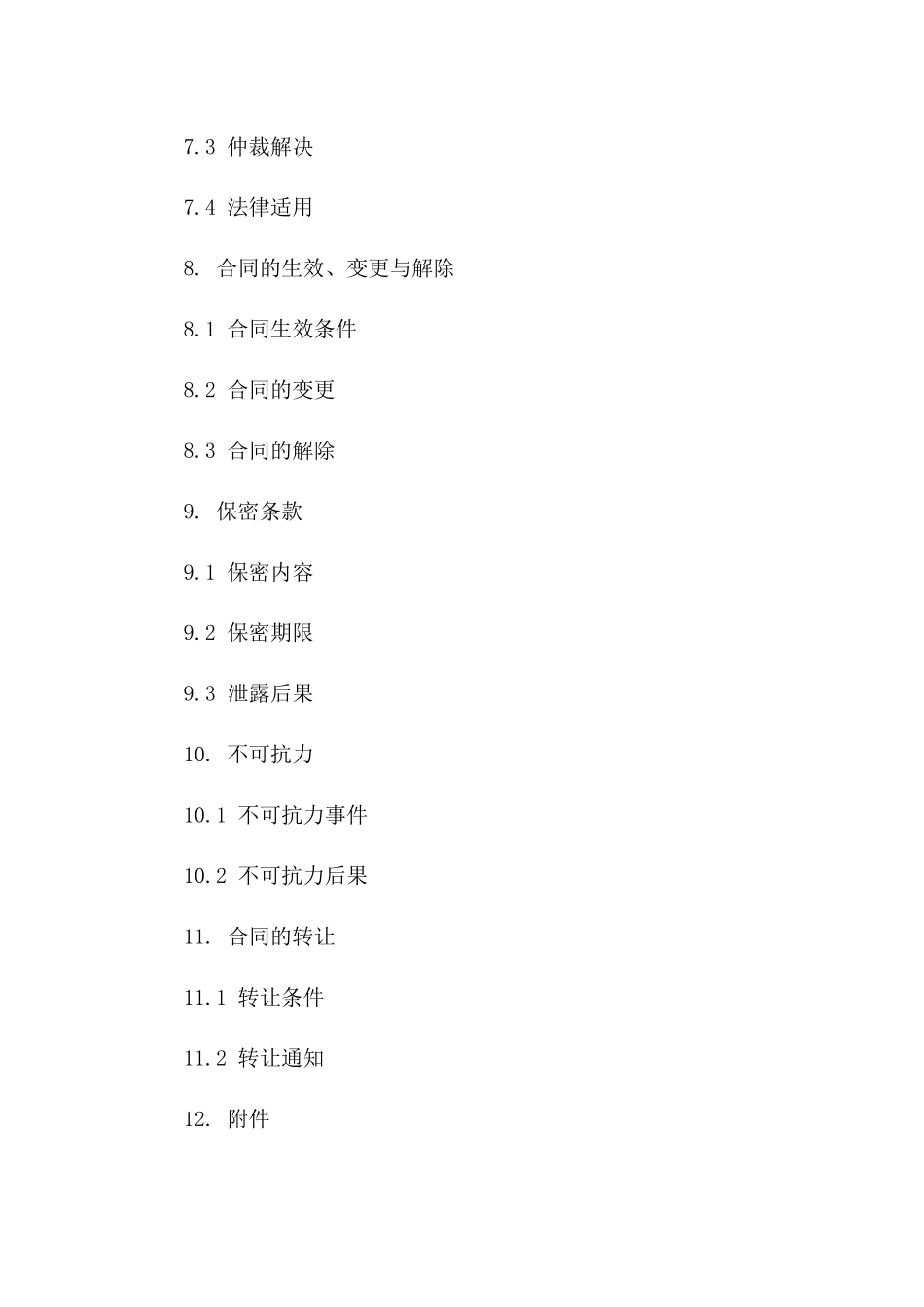 原材料买卖2024版协议细则范本_第3页