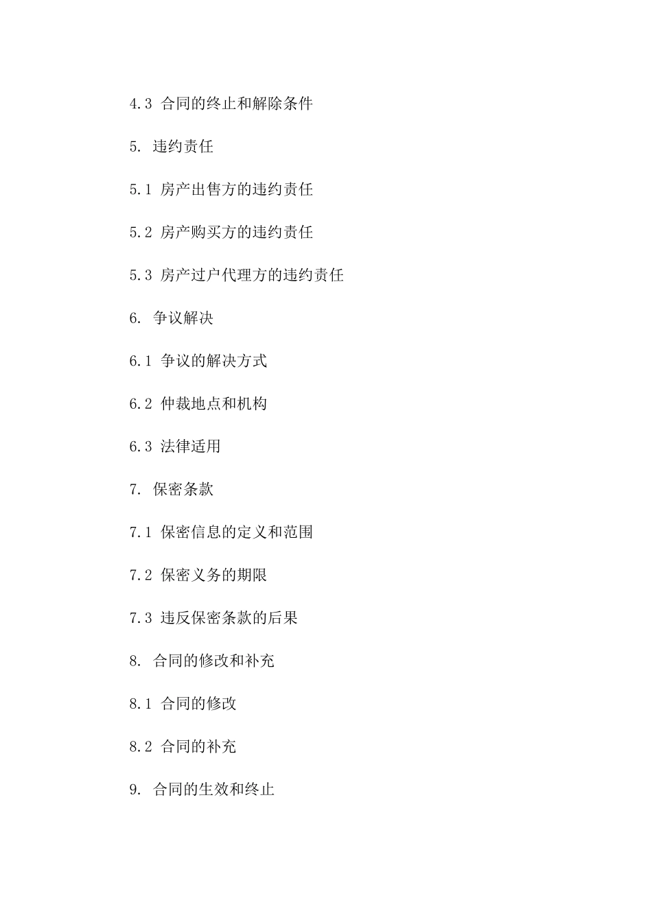 房产过户代理服务协议模板一_第3页