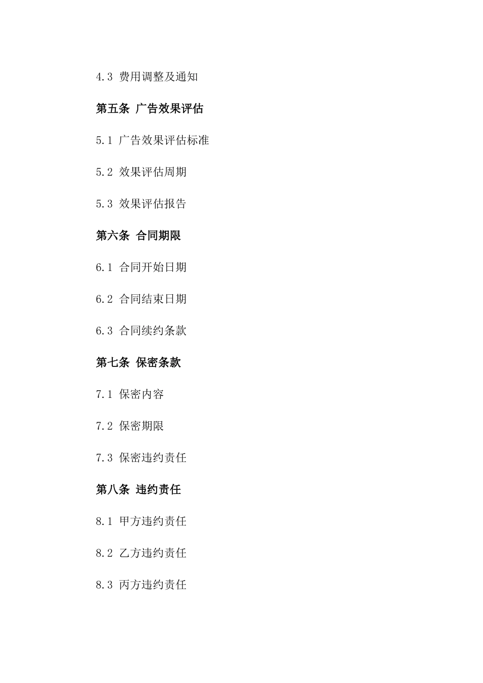 房产广告发布专项代理合同一_第3页