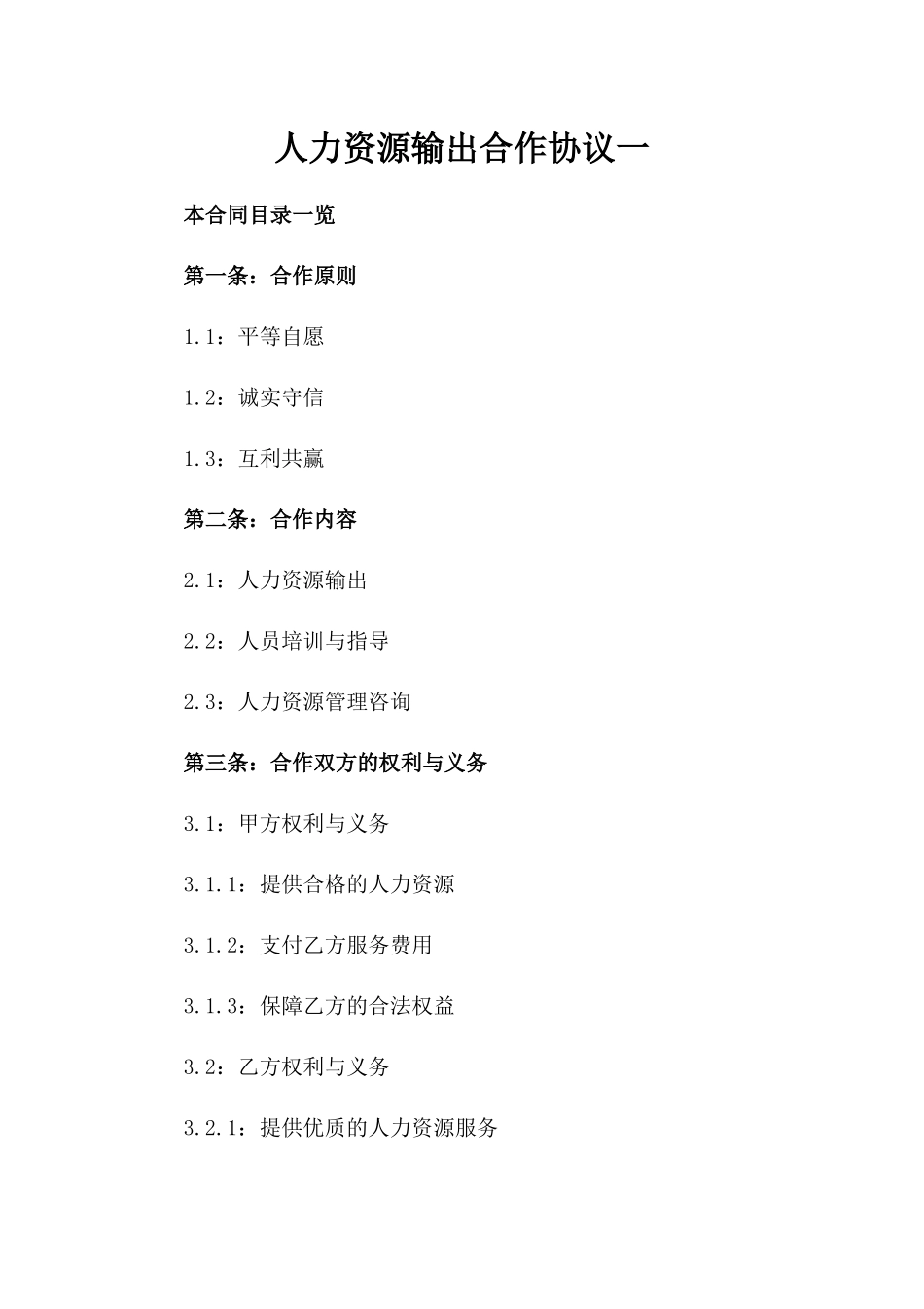 人力资源输出合作协议一_第2页