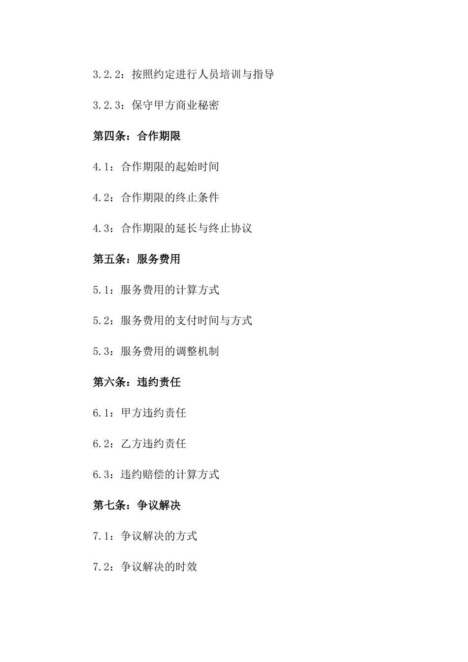 人力资源输出合作协议一_第3页