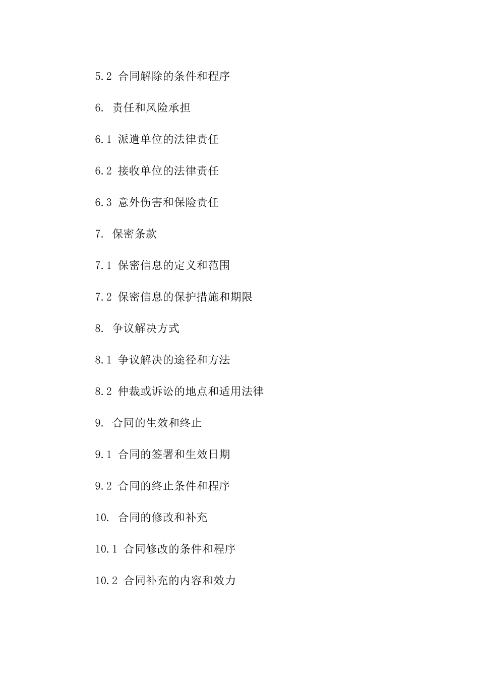 劳动力派遣协议示例（2024年度）版_第3页