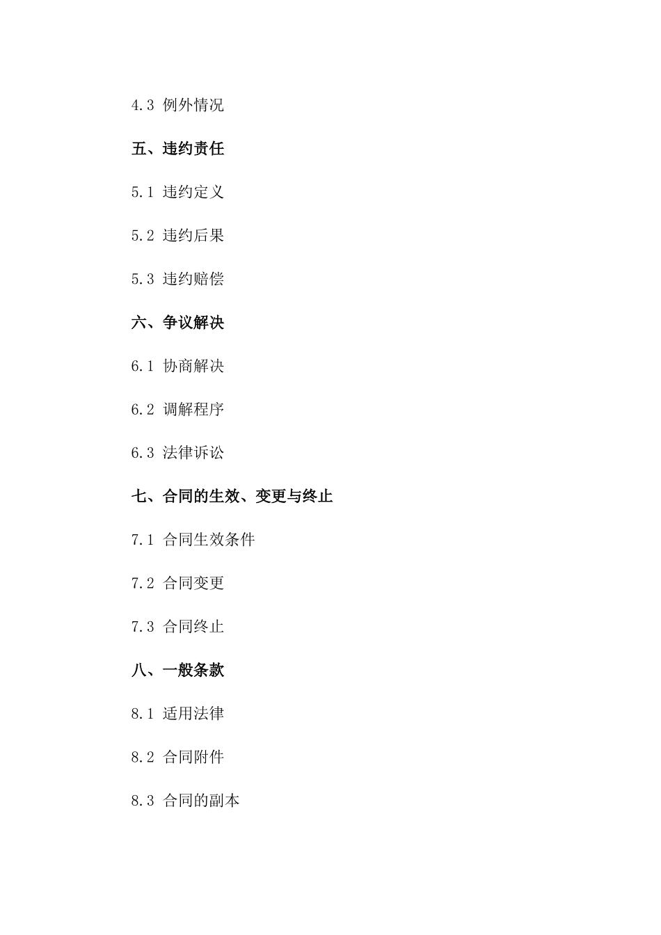 建筑成本评估服务合同（2024年版）一_第3页