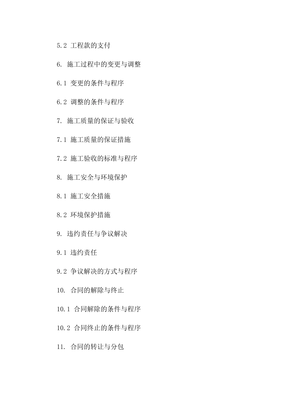 施工协议条款分析与优化建议_第2页