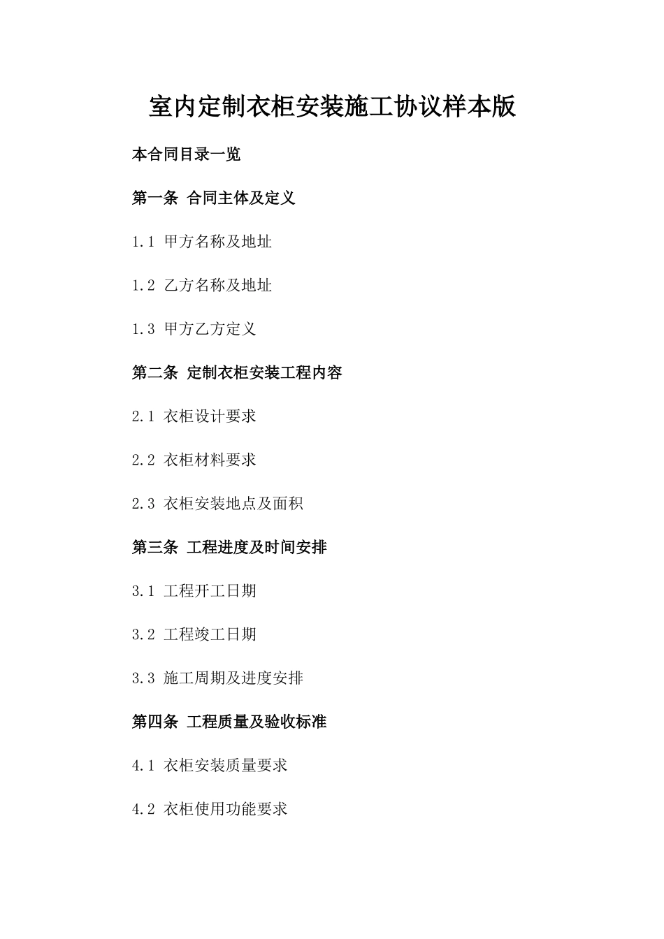 室内定制衣柜安装施工协议样本版_第2页