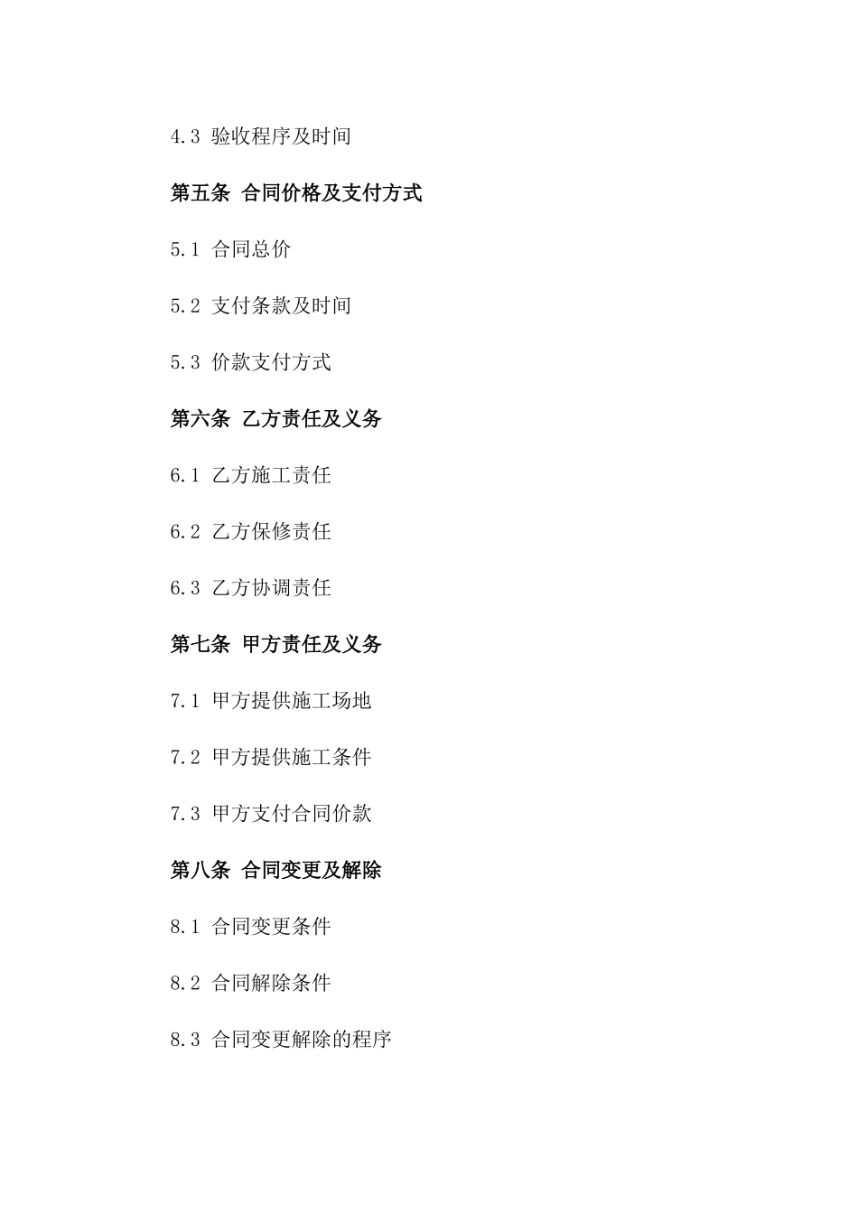 室内定制衣柜安装施工协议样本版_第3页