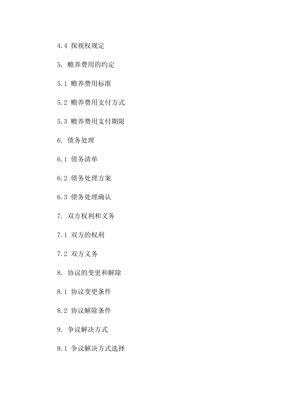 山东地区2024年度民政离婚协议标准格式_第2页