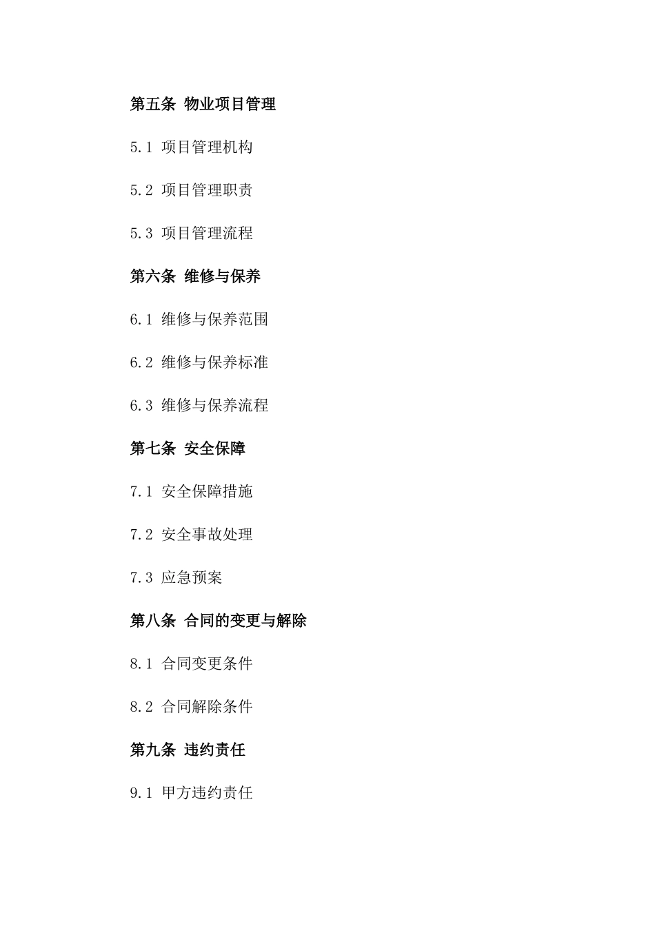 住宅小区物业项目承包规范协议样本版_第3页