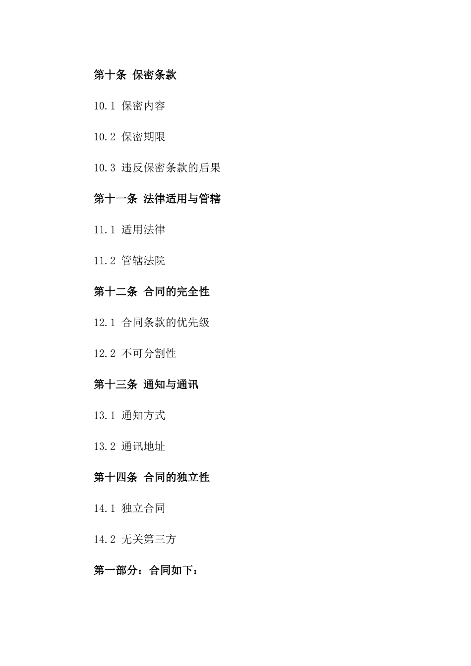 国际贸易交易准则：2024专业协议范本_第3页