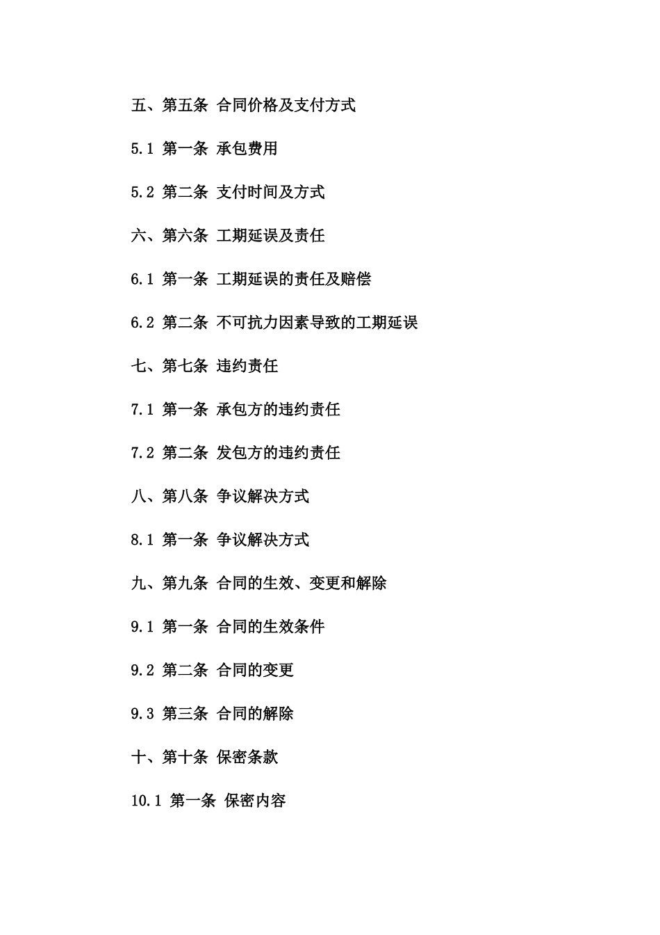 农机田间作业承包合同（2024年度）一_第3页