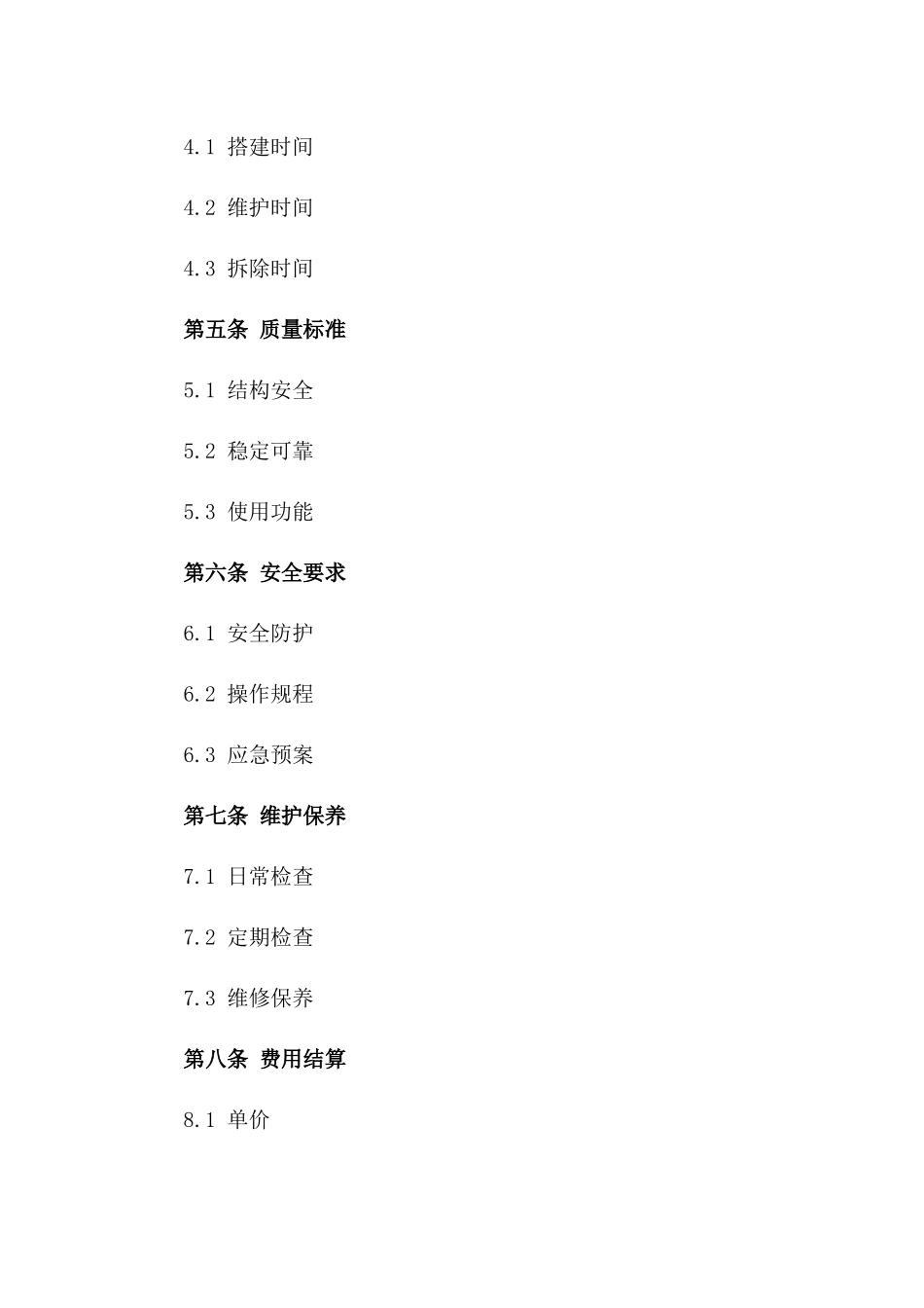 建筑工地脚手架搭建及维护协议_第2页