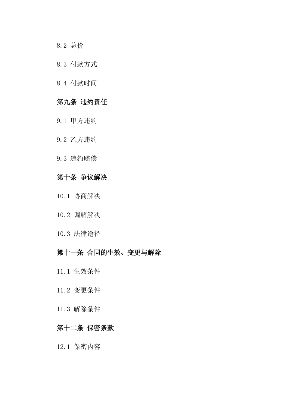 建筑工地脚手架搭建及维护协议_第3页