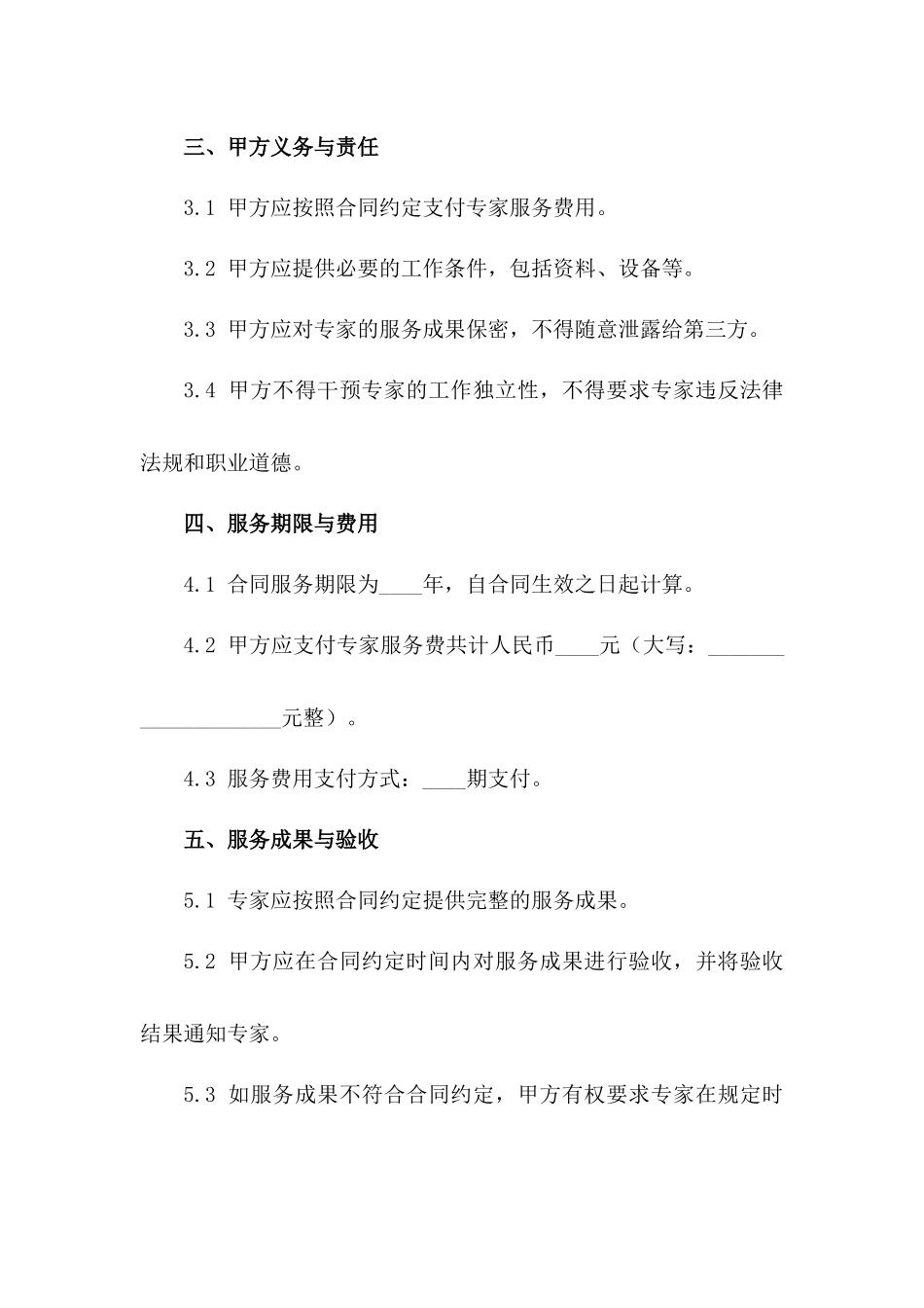 农业科技指导专家服务合同（2024版）一_第3页