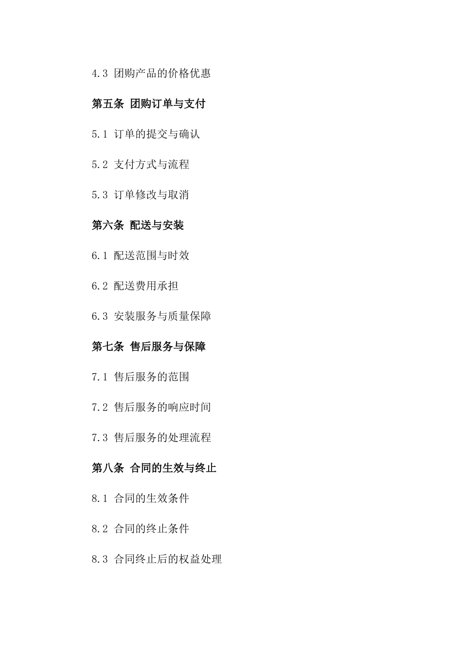 住宅电商平台团购服务具体协议范本一_第3页
