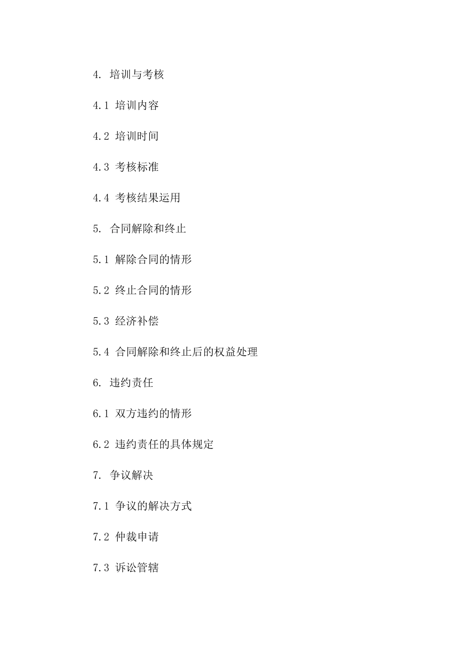 2024年春季厂区临时工聘用协议版_第3页