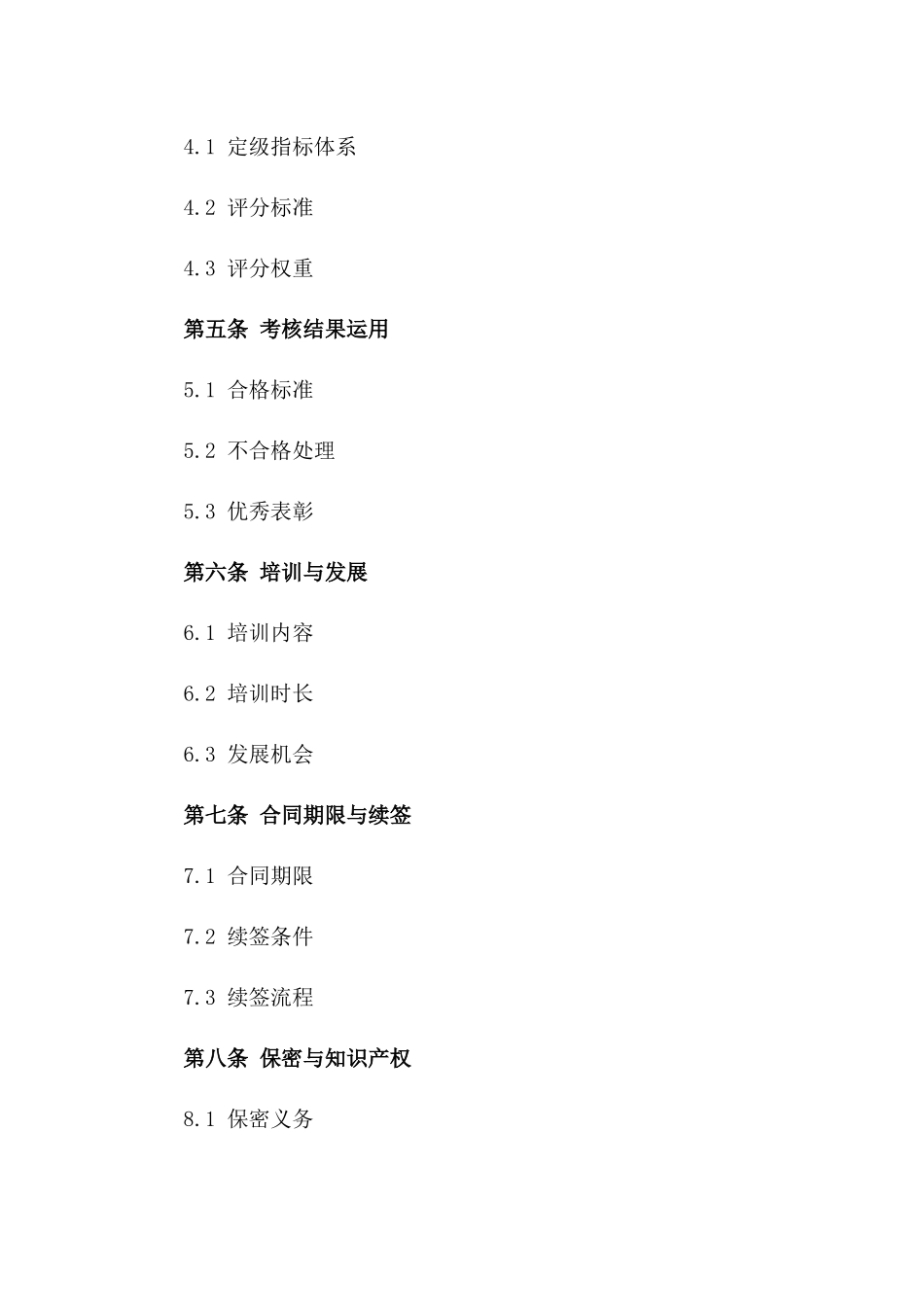 事业单位转正考核定级协议更新版一_第3页