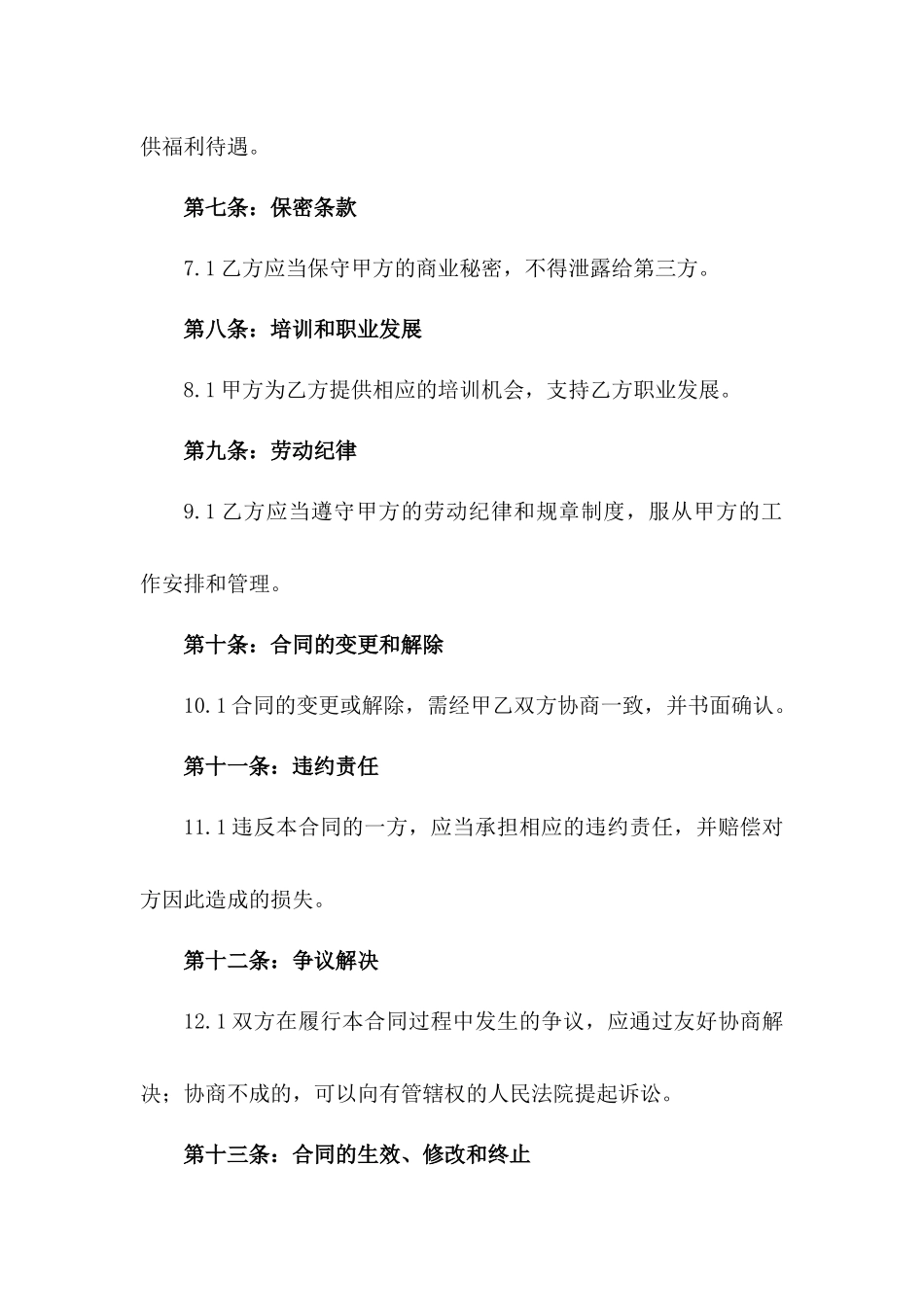 全日制岗位2024年度聘用协议版_第3页