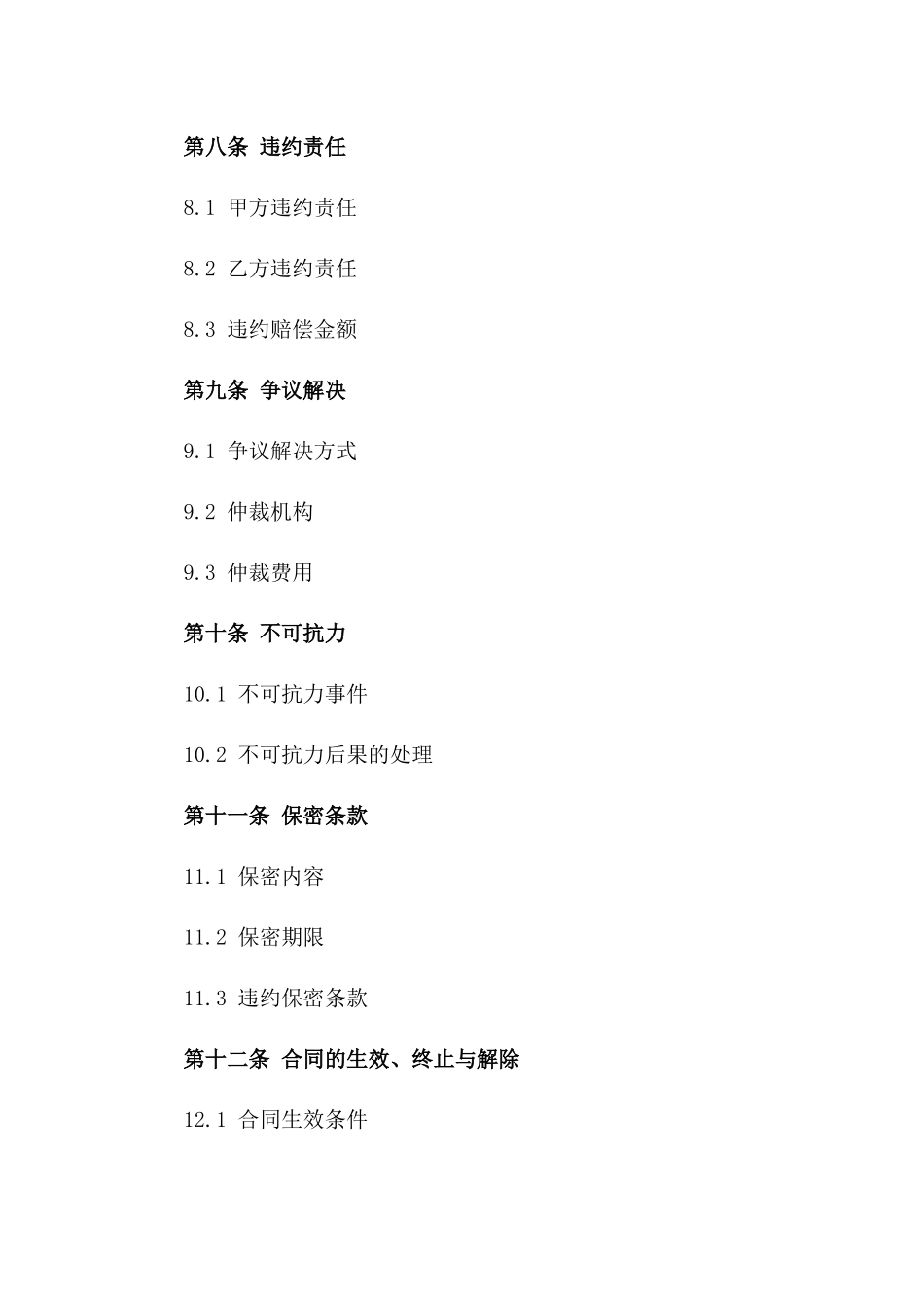 建筑工程承揽协议（2024年版）_第3页