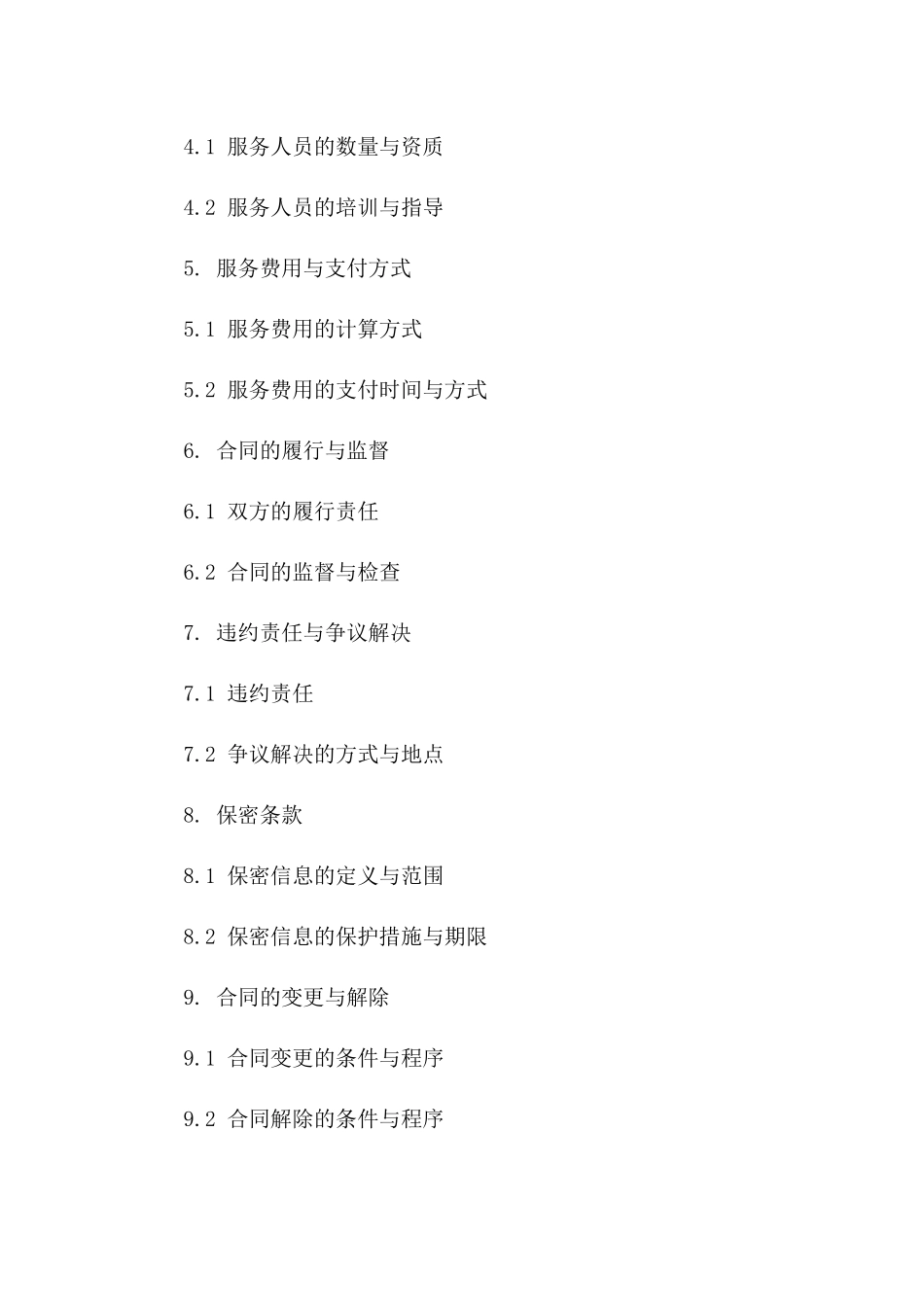 专业会务服务合同模板2024年版一_第3页