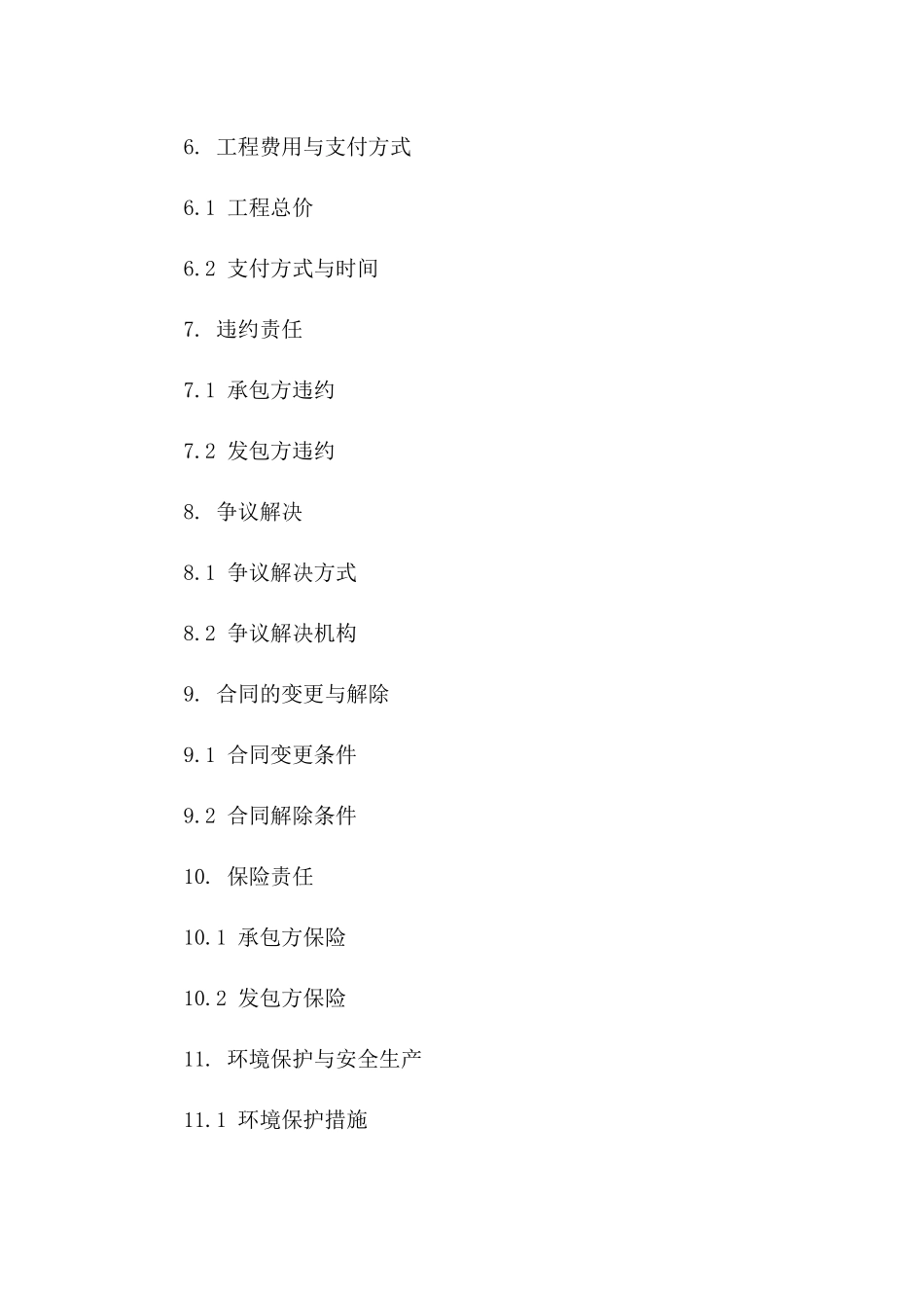 水沟建设责任承包协议2024年版下载一_第3页