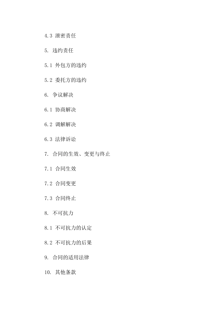 工程项目外包服务协议精简版（2024）一_第3页