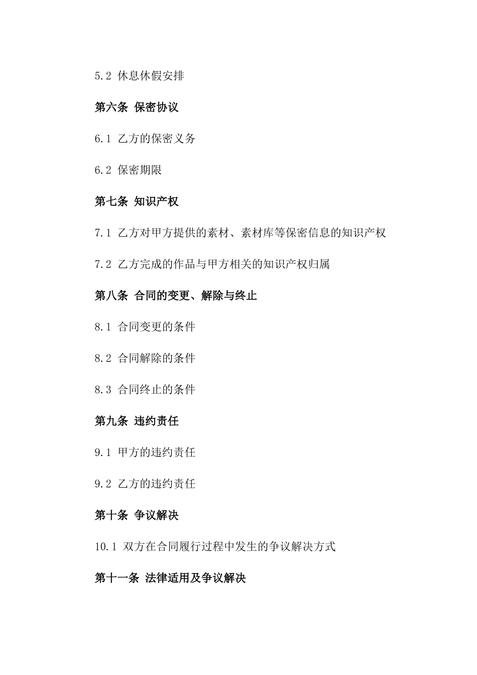 影视剪辑岗位2024年度聘用协议样本版_第3页