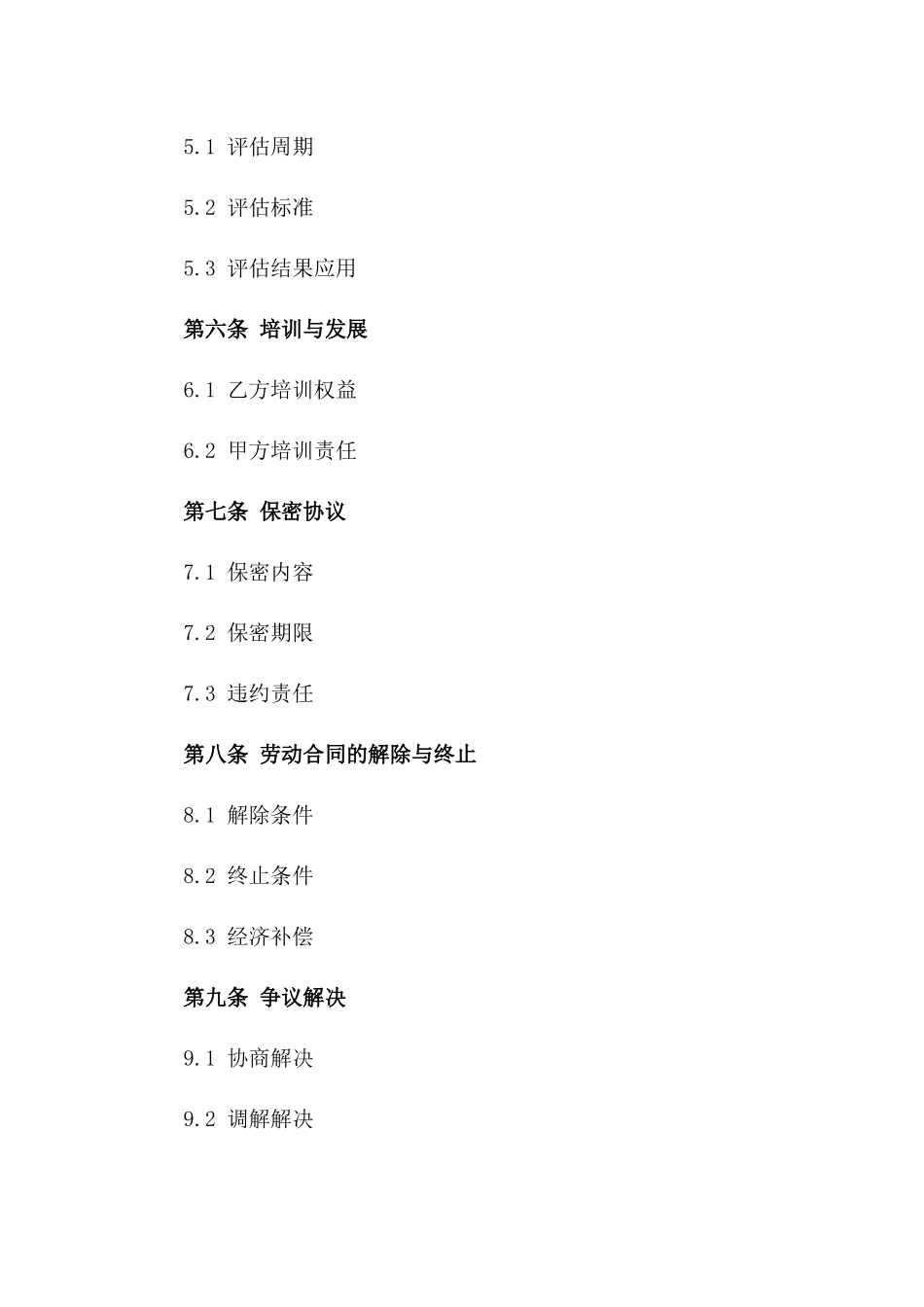 年度岗位聘用协议：2024年版一_第3页