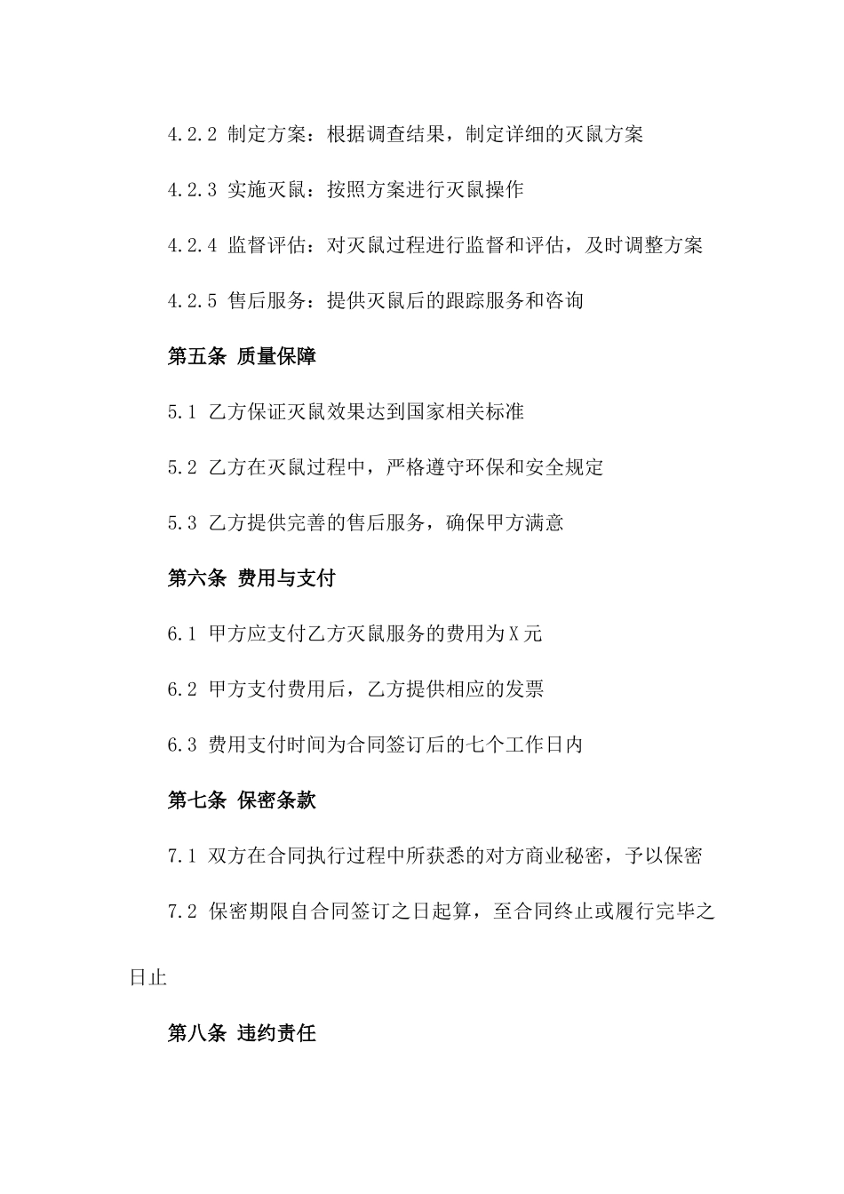 灭鼠项目2024协议条款_第2页