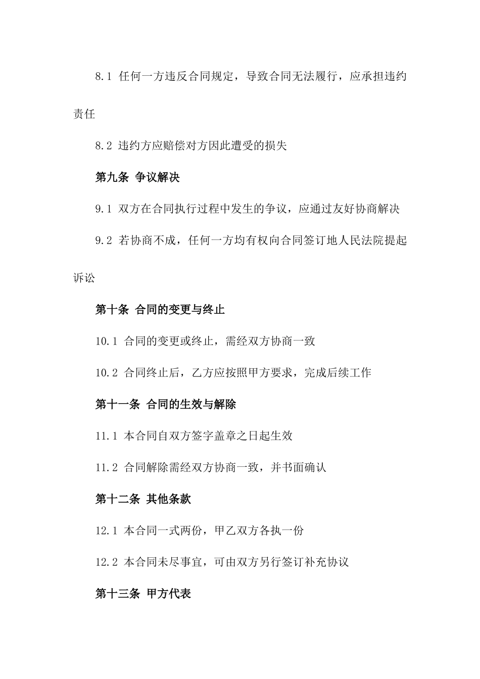 灭鼠项目2024协议条款_第3页