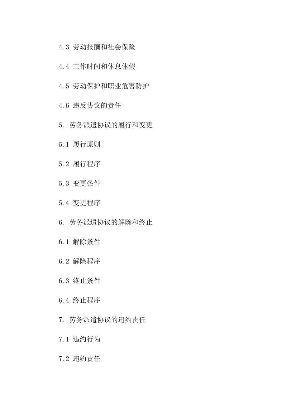 劳务派遣协议规范指南：2024年全面解析一_第3页