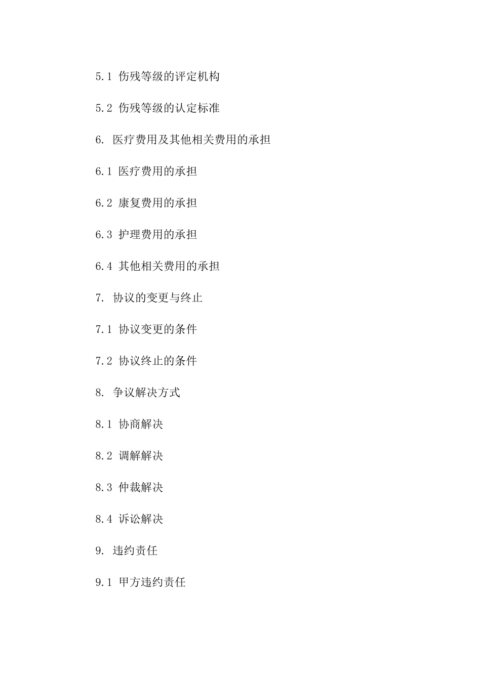 工伤赔偿义务解除协议范例2024版一_第3页