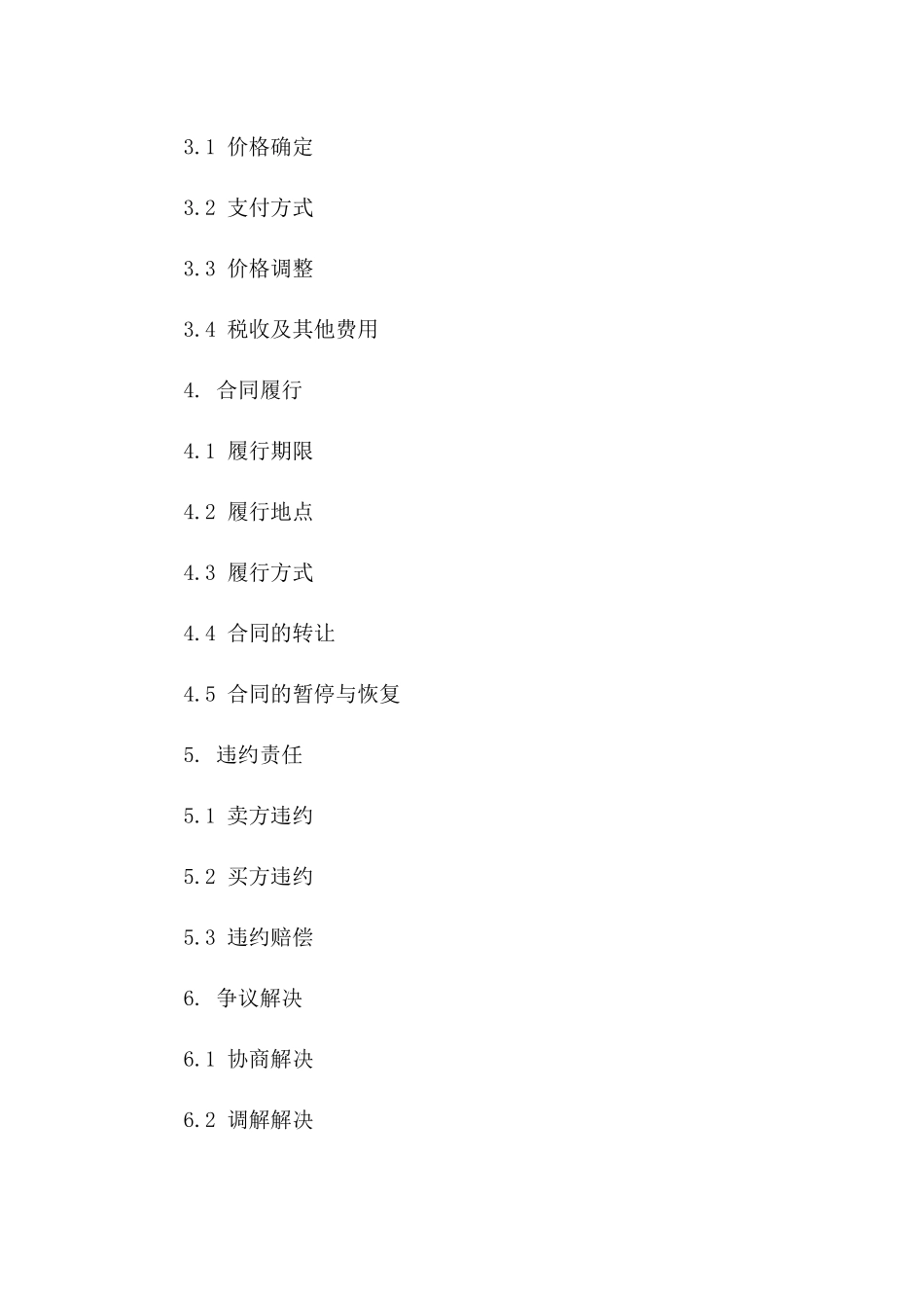 环保碎石交易协议标准格式一_第3页