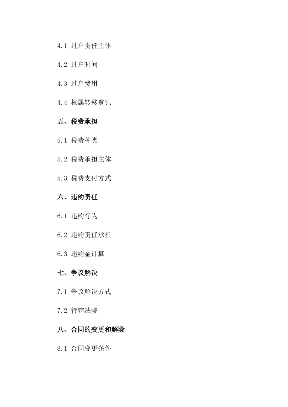 南宁住宅买卖法律合同（2024年版）一_第3页