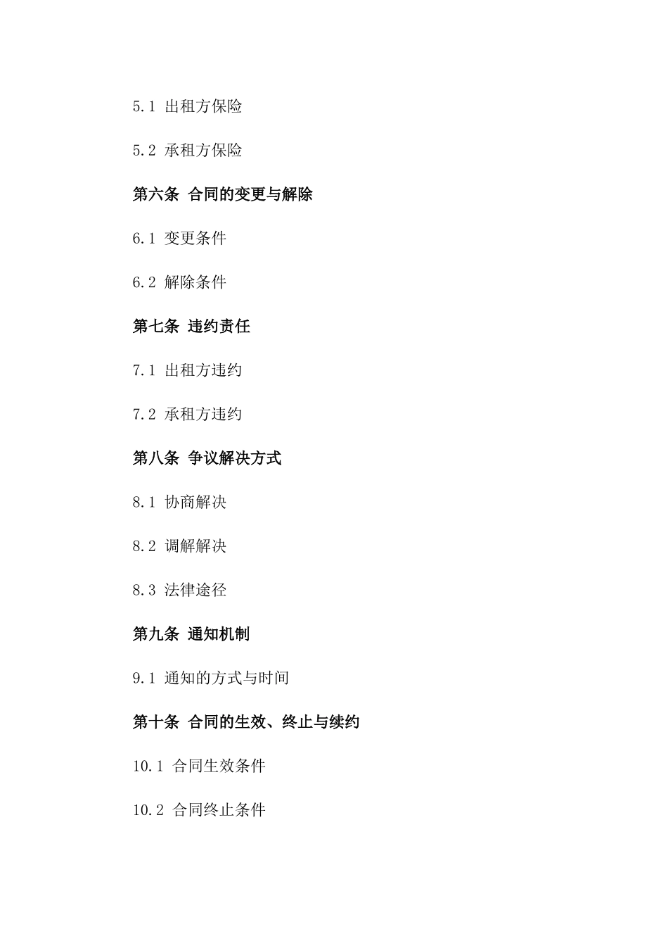 教育培训场所租赁：2024协议模板_第2页