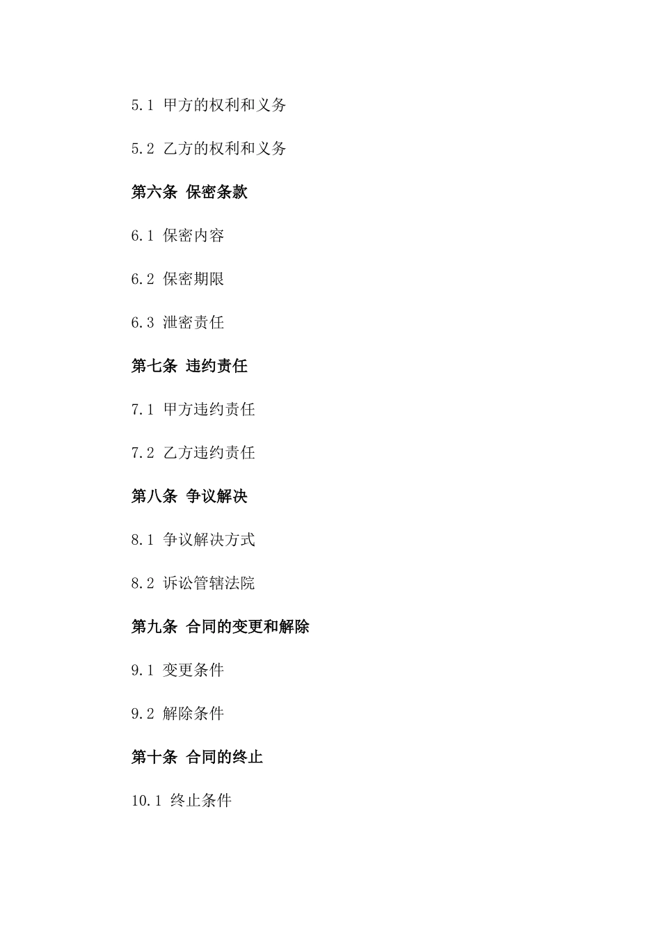 教育领域咨询协议规范文本版_第3页