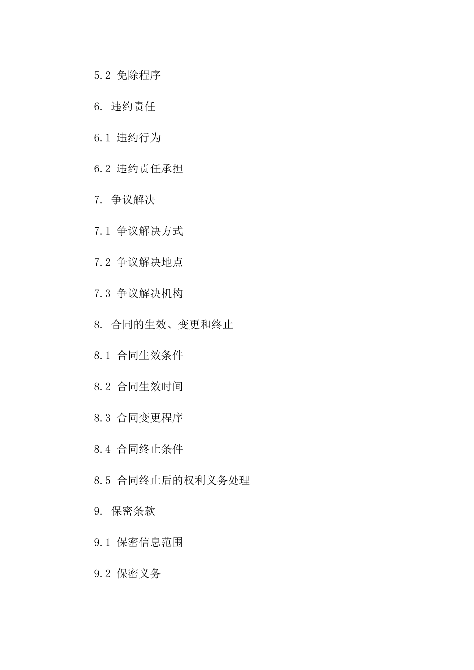 法人主体保证协议范本（2024）版_第3页
