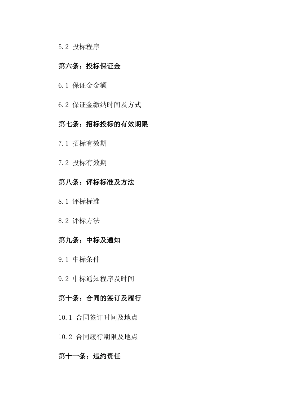 建筑行业2024招投标法律效力协议一_第3页